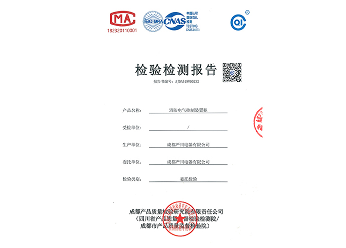 消防電氣控制裝置柜IP55認證