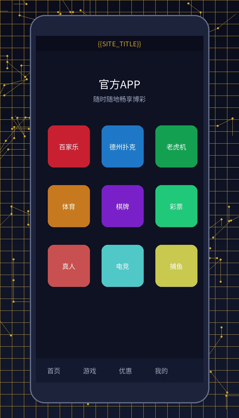 火博体育APP手机界面展示