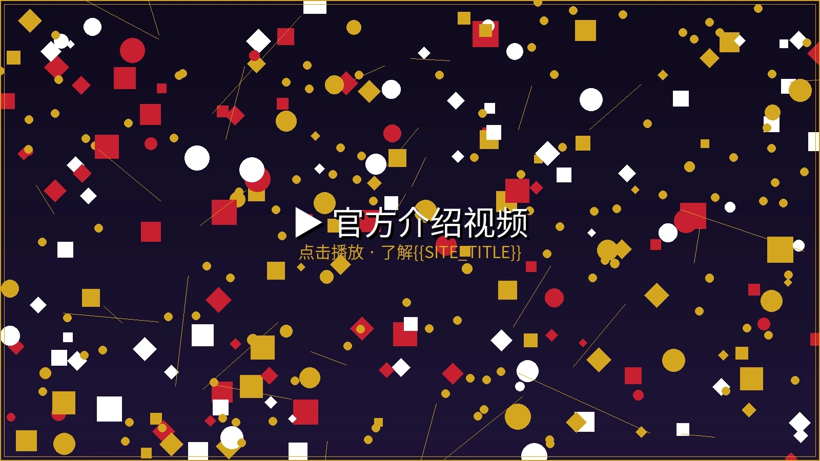 火博体育官方介绍视频封面